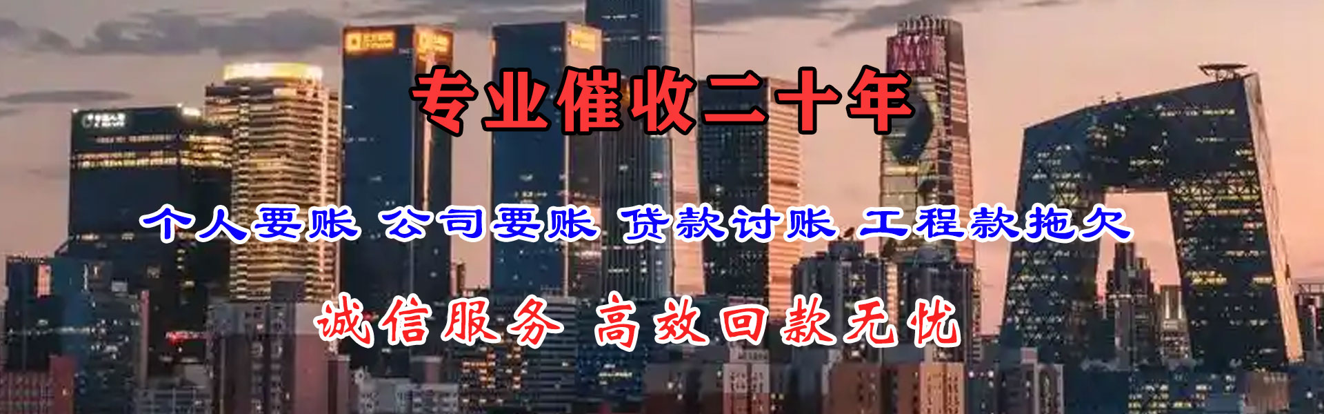 彭水讨账公司