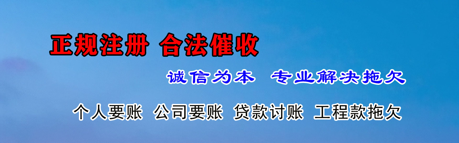 彭水讨债公司